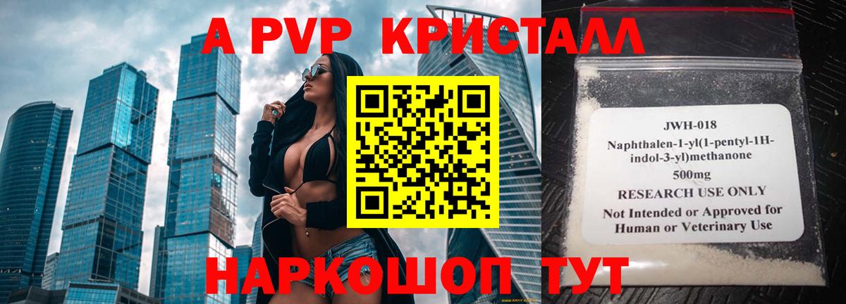 A-PVP Соль Борзя