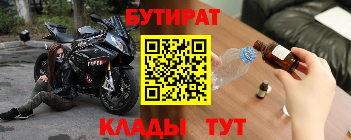 Бутират  Вход с VPN  Борзя  БУТИРАТ BDO 