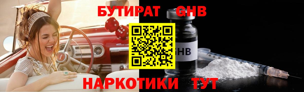 БУТИРАТ GHB Борзя
