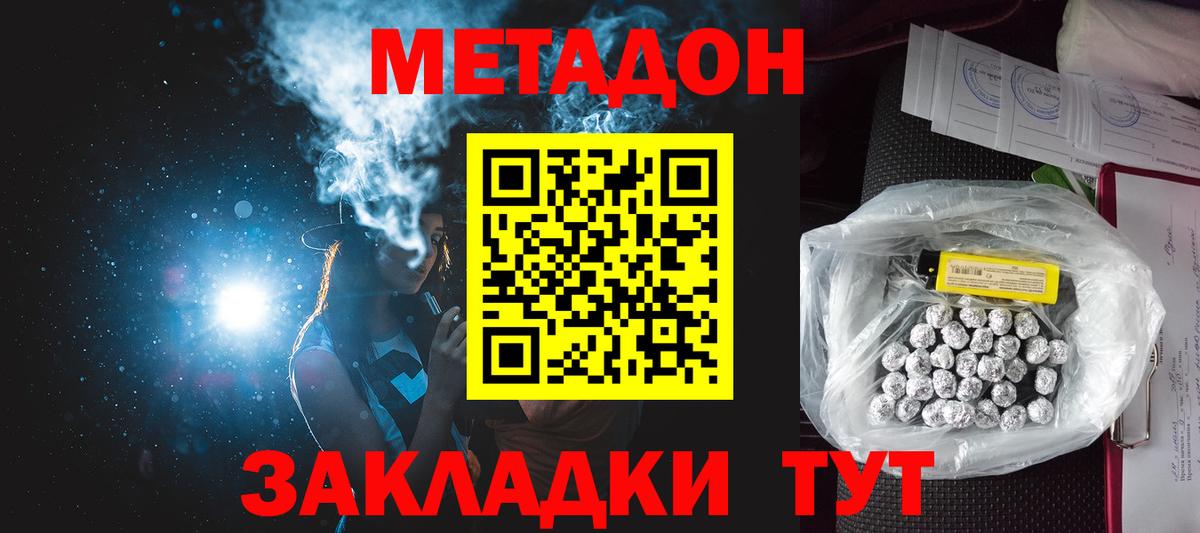 Метадон белоснежный Борзя